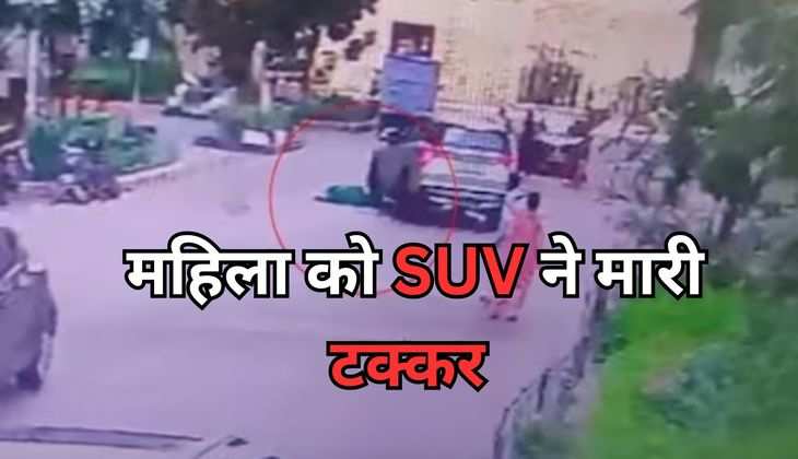 Noida सोसाइटी में हुआ बड़ा हादसा, घर के बहार टहल रही महिला को SUV ने मारी टक्कर 