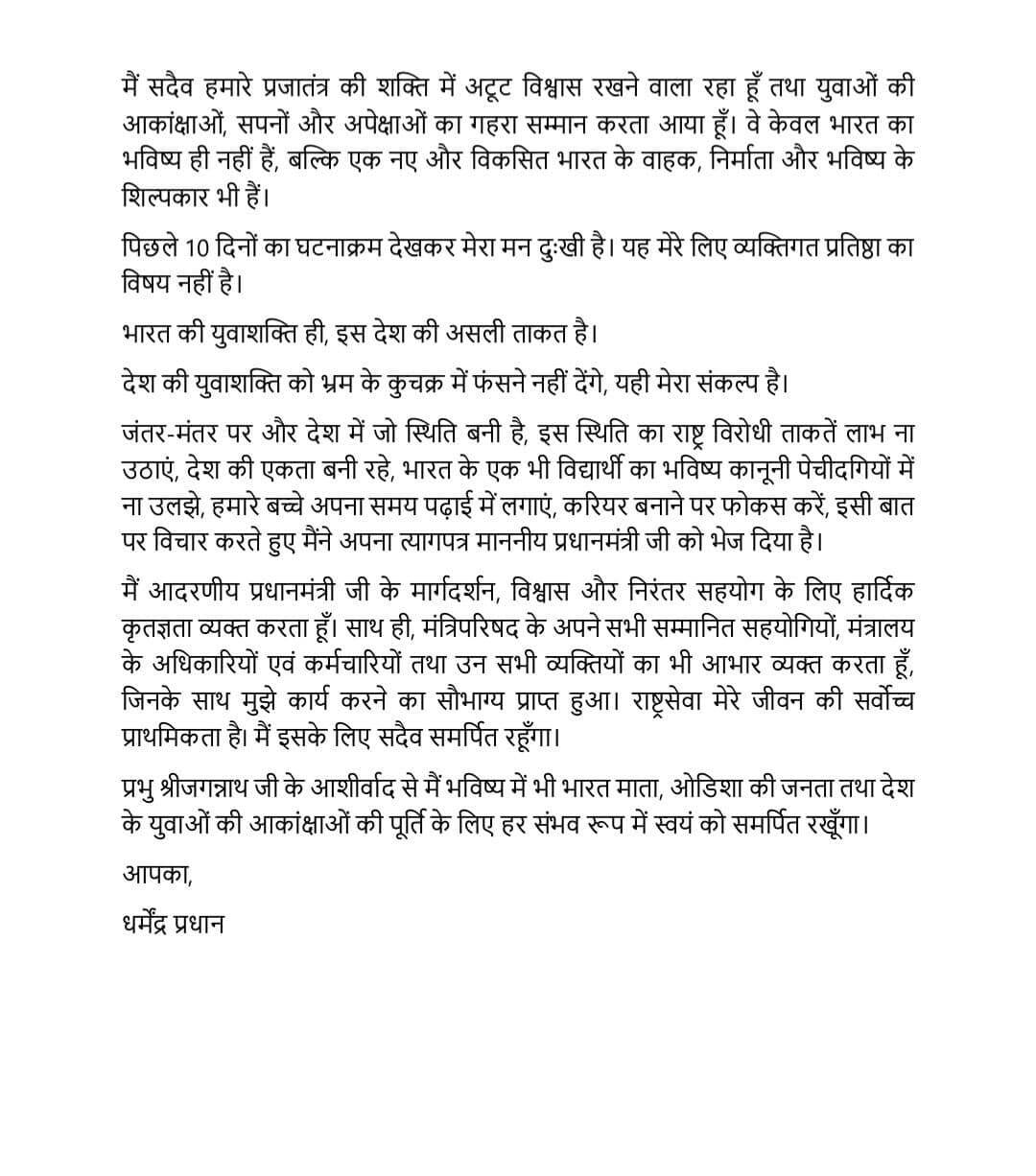 Pradhan's Statement 