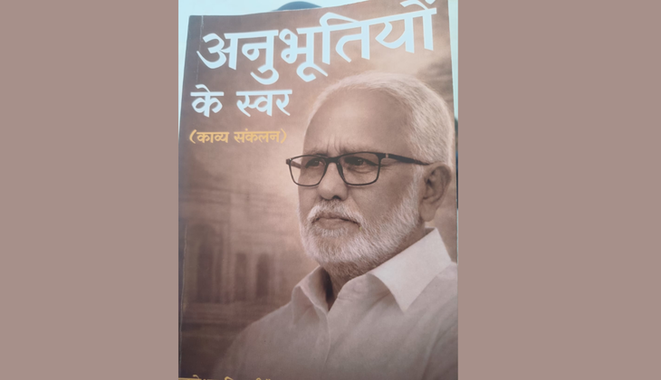 Anubhutiyon Ke Swar&rsquo; by Janeshwar Tiwari &lsquo;Anubhavi&rsquo; Launched in Ghaziabad