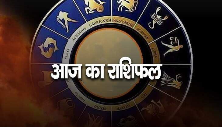 Aaj ka rashifal